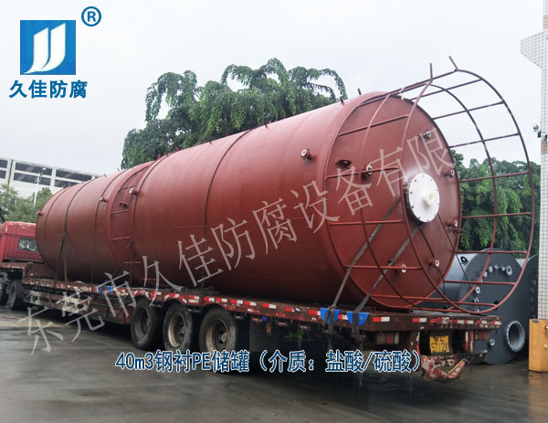 化學制造行業—韶關40立方鹽酸硫酸儲罐(鋼襯PE)順利交付